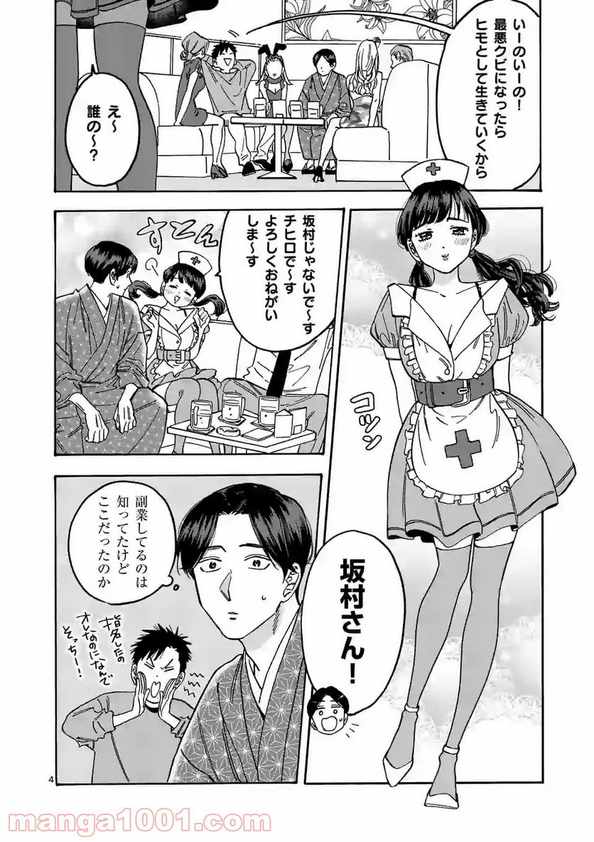 プロミス・シンデレラ - 第90話 - Page 4