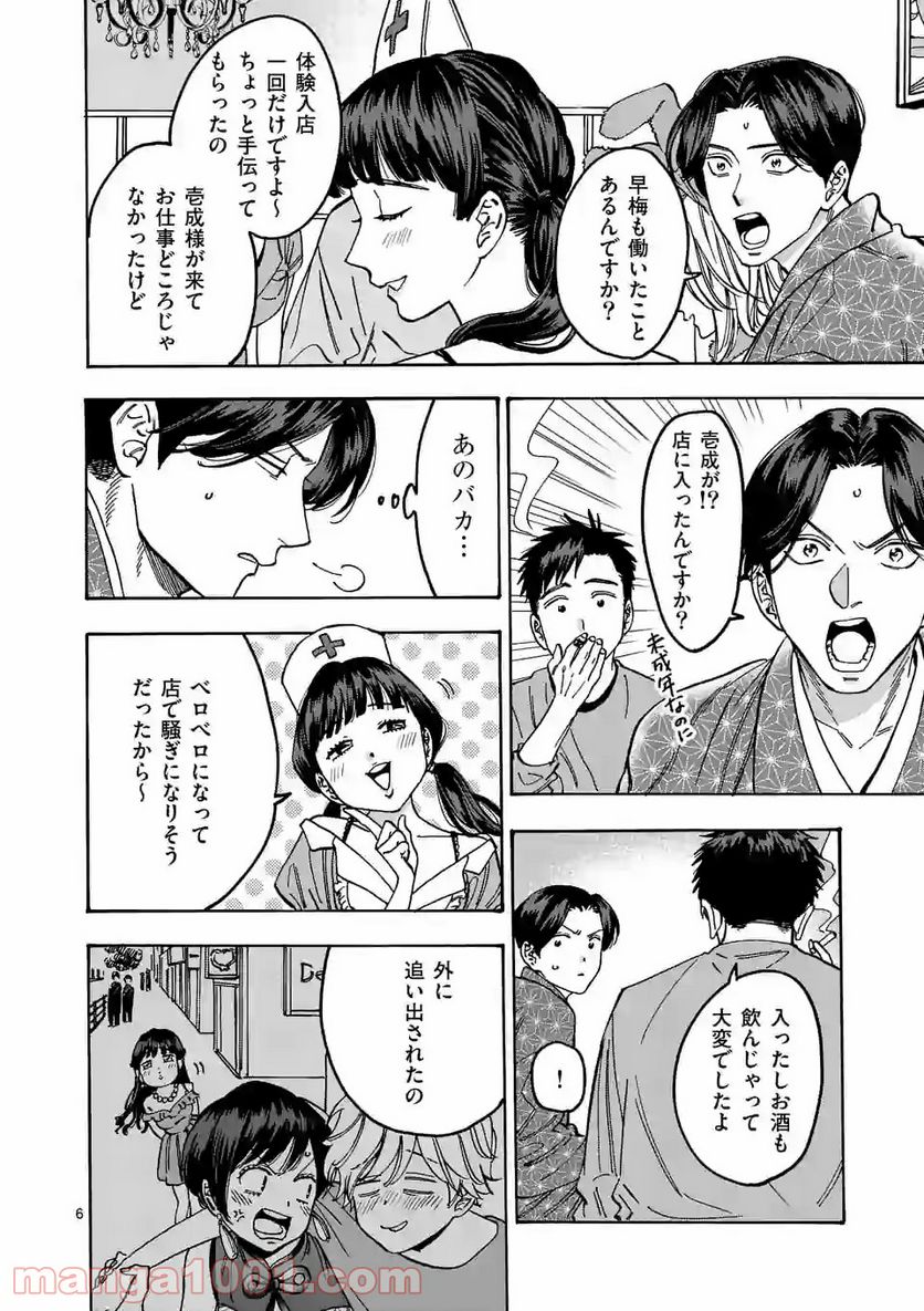 プロミス・シンデレラ - 第90話 - Page 6