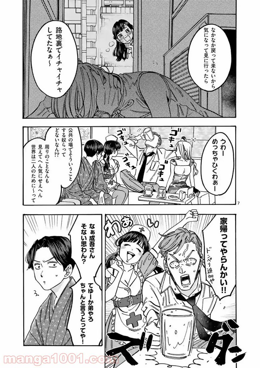 プロミス・シンデレラ - 第90話 - Page 7