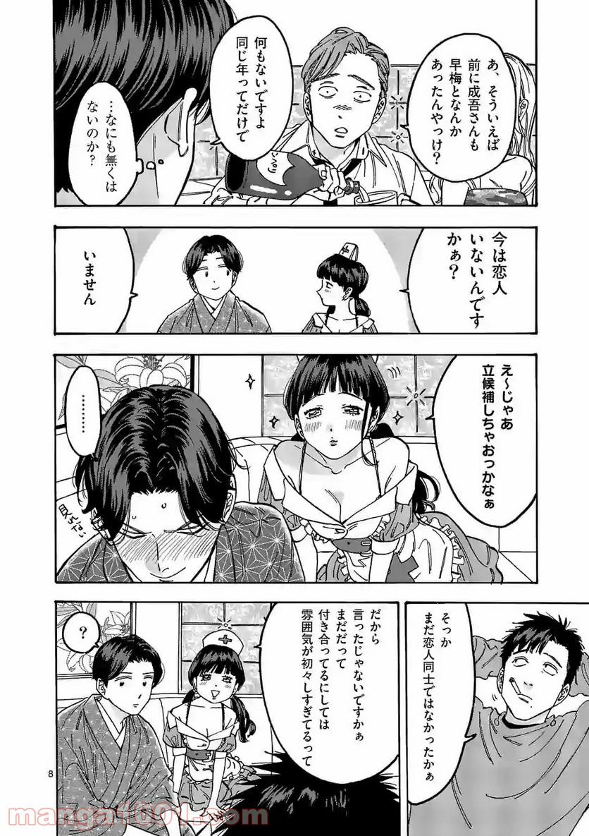 プロミス・シンデレラ - 第90話 - Page 8