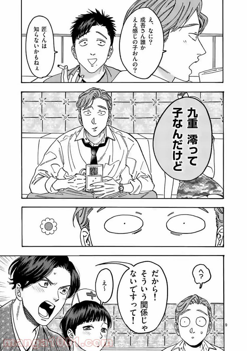 プロミス・シンデレラ - 第90話 - Page 9