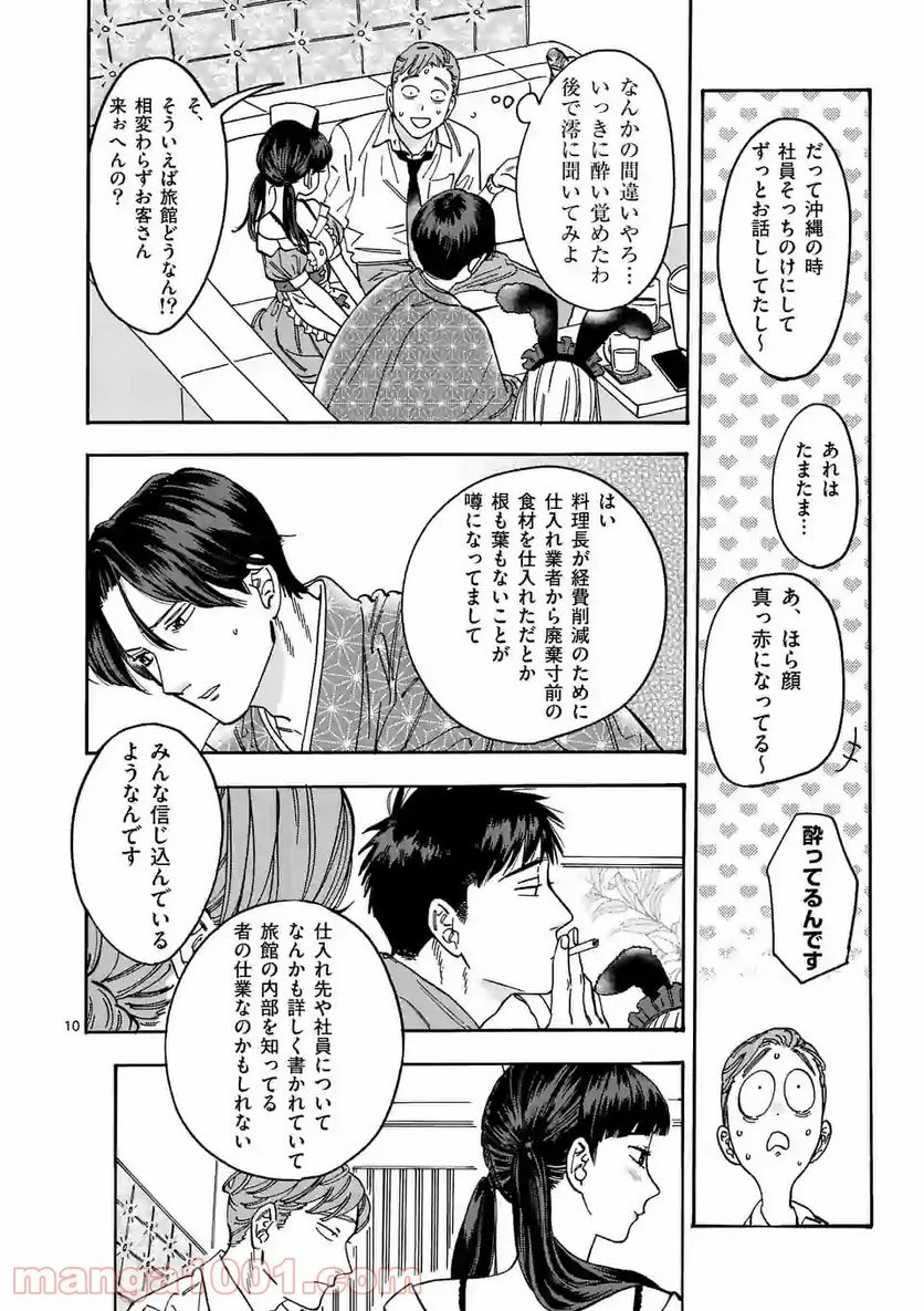 プロミス・シンデレラ 第90話 - Page 10