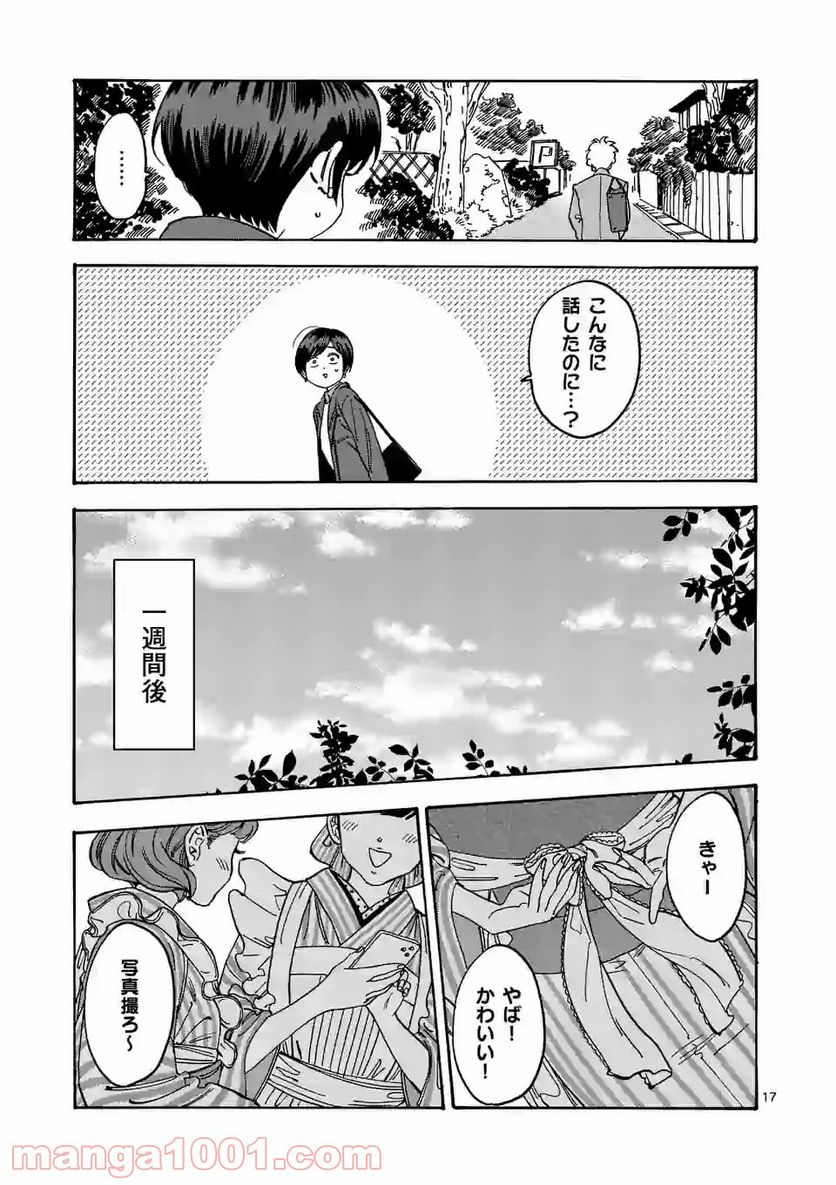 プロミス・シンデレラ 第91話 - Page 17