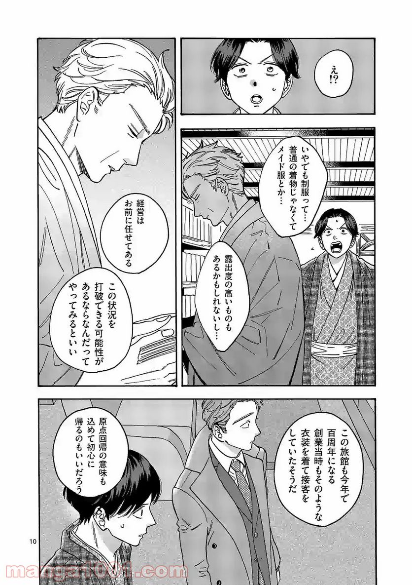 プロミス・シンデレラ 第91話 - Page 10