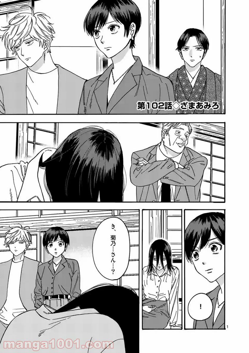 プロミス・シンデレラ - 第102話 - Page 1