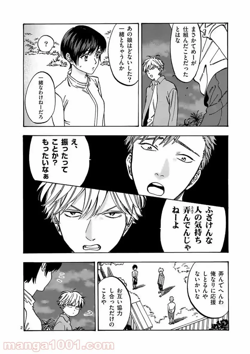 プロミス・シンデレラ 第78話 - Page 2