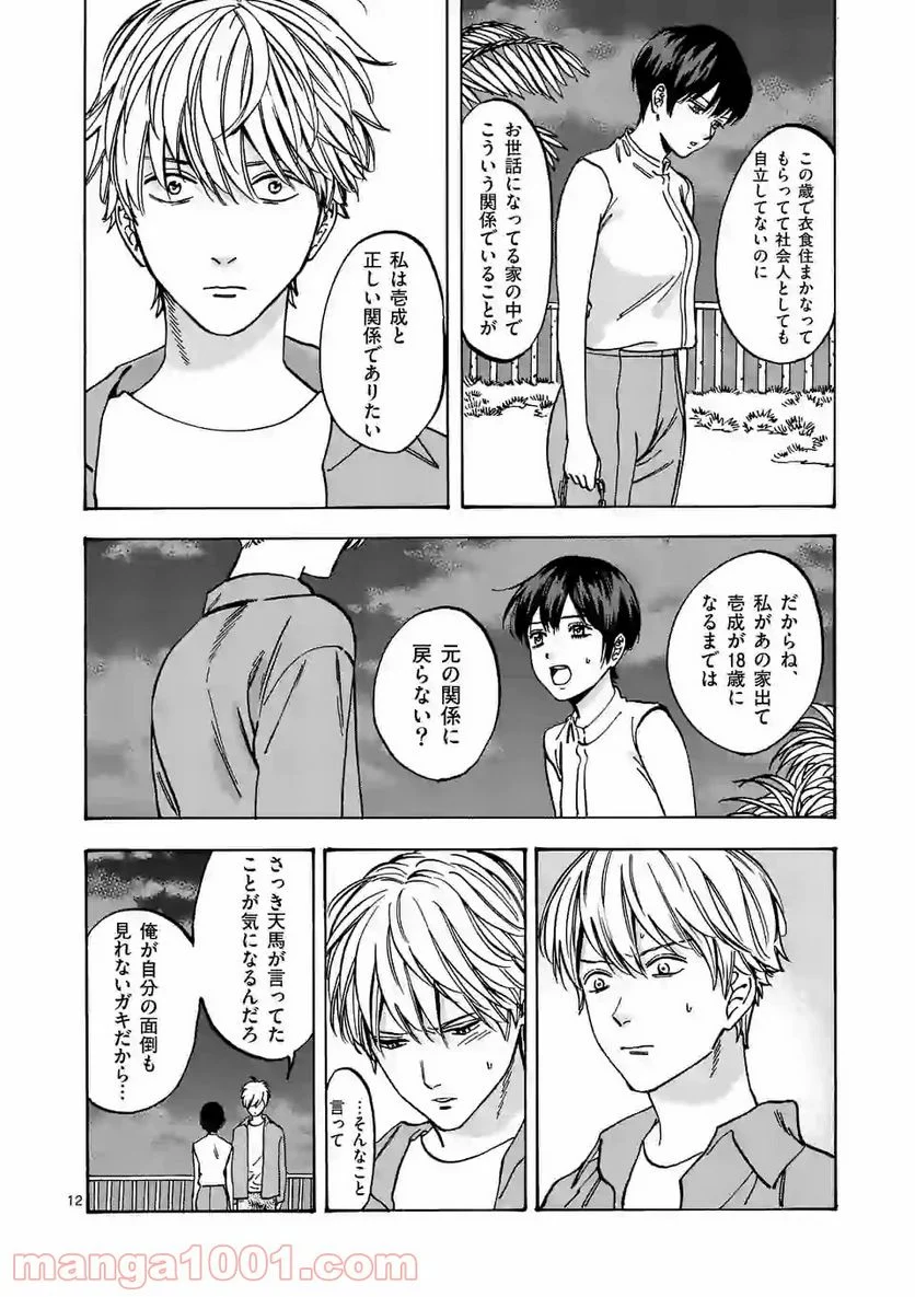 プロミス・シンデレラ 第78話 - Page 12