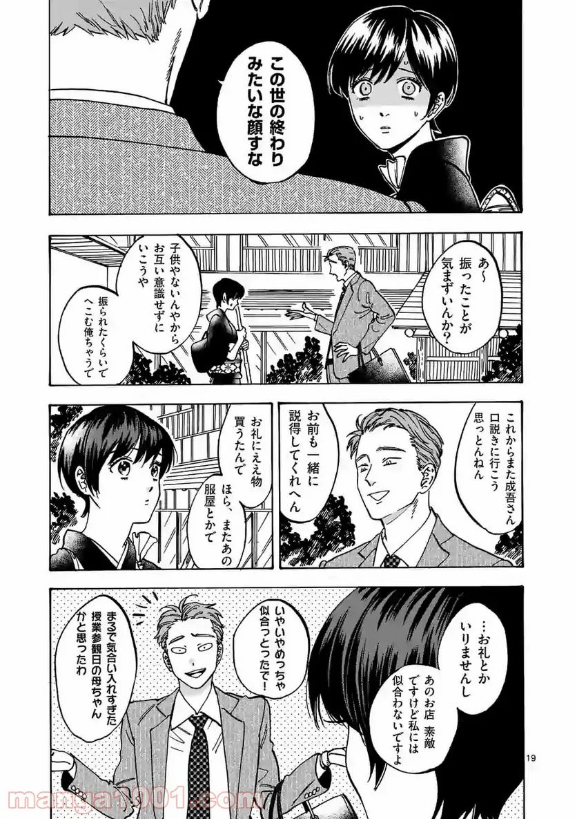 プロミス・シンデレラ - 第78話 - Page 19