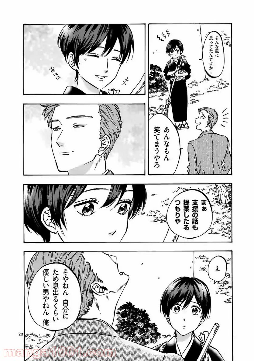 プロミス・シンデレラ 第78話 - Page 20