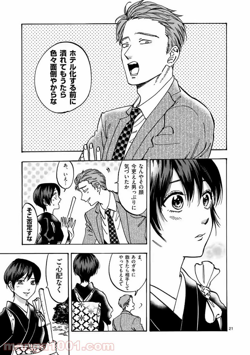 プロミス・シンデレラ 第78話 - Page 21