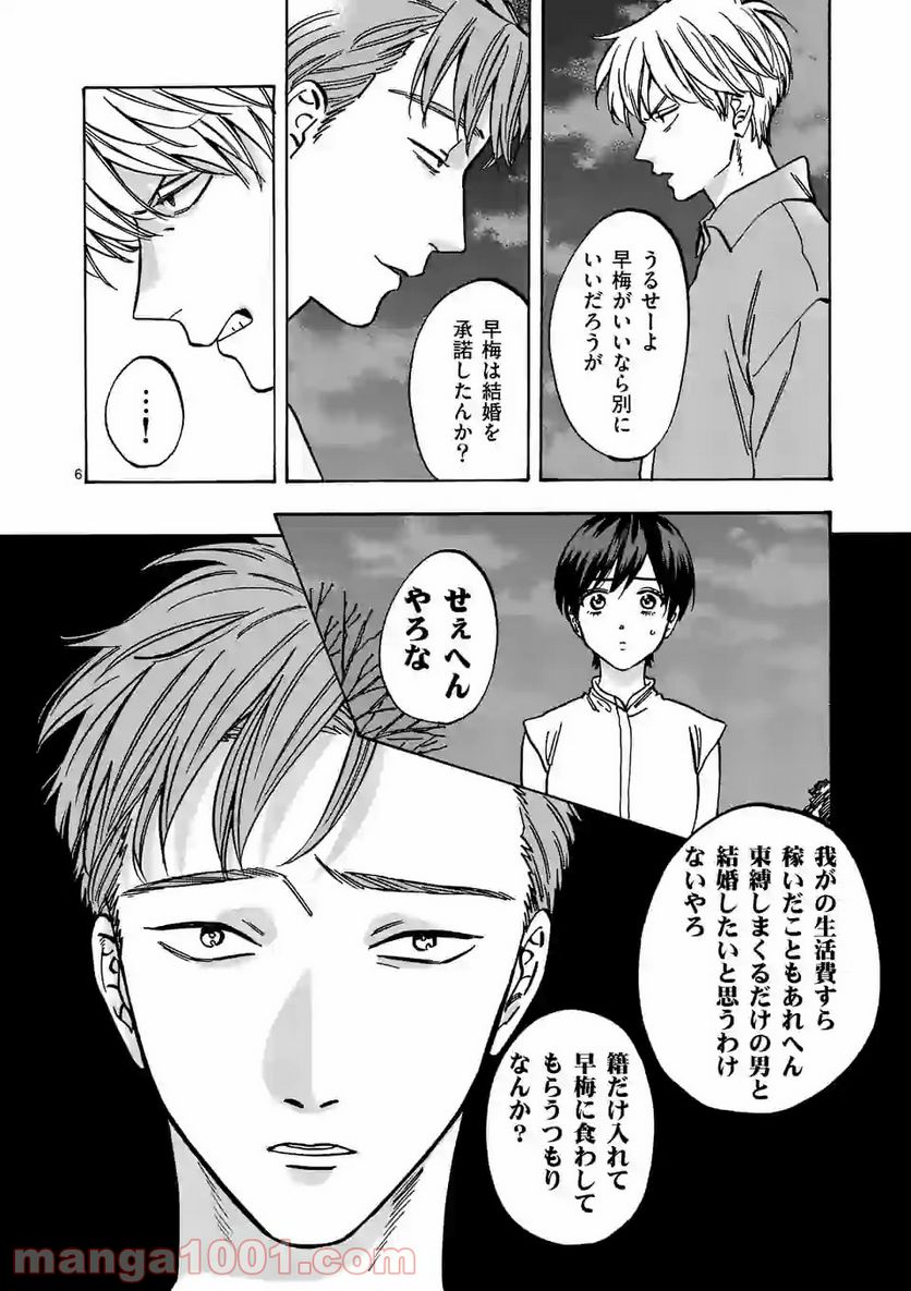 プロミス・シンデレラ - 第78話 - Page 6