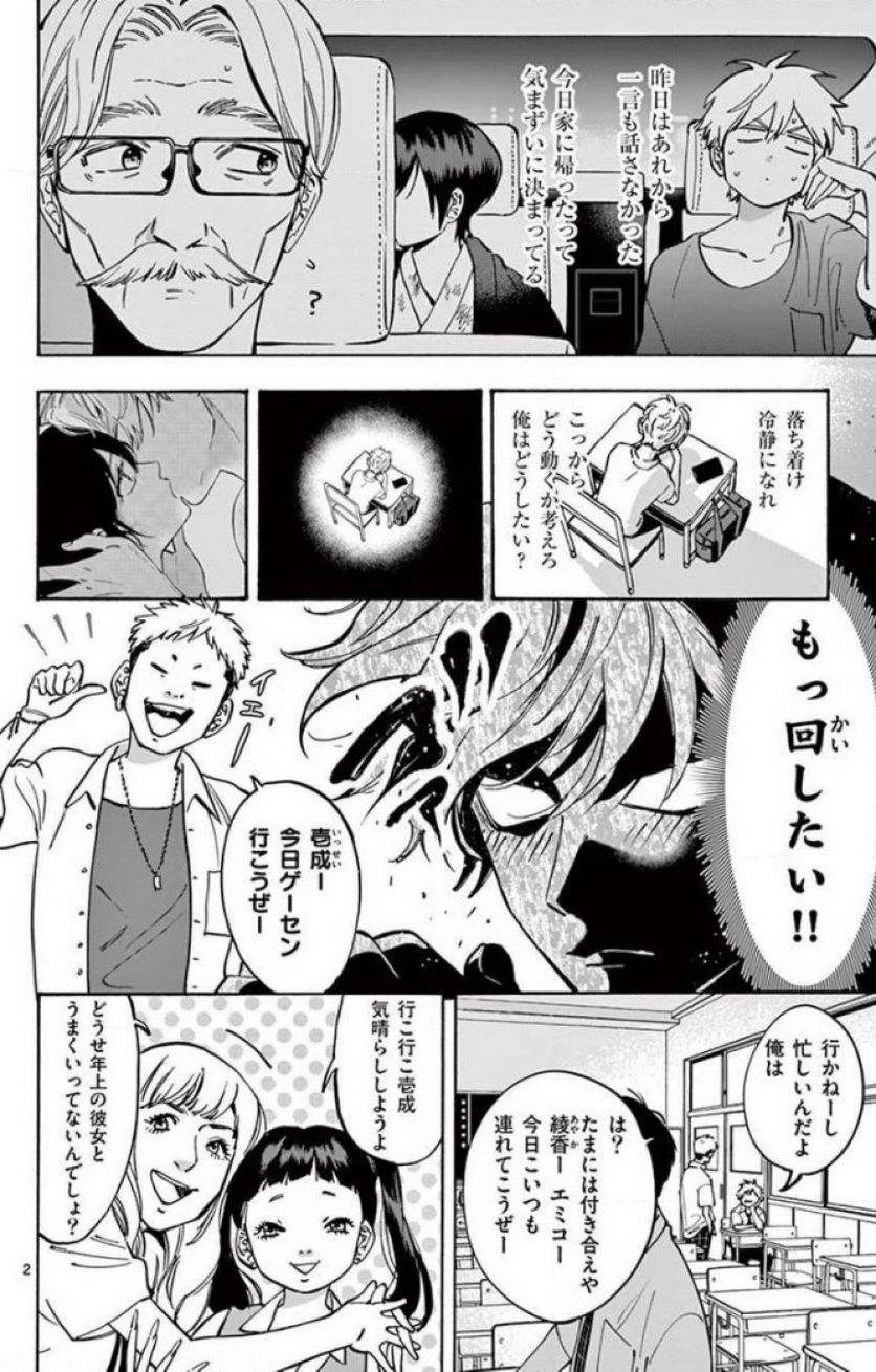 プロミス・シンデレラ 第46話 - Page 15