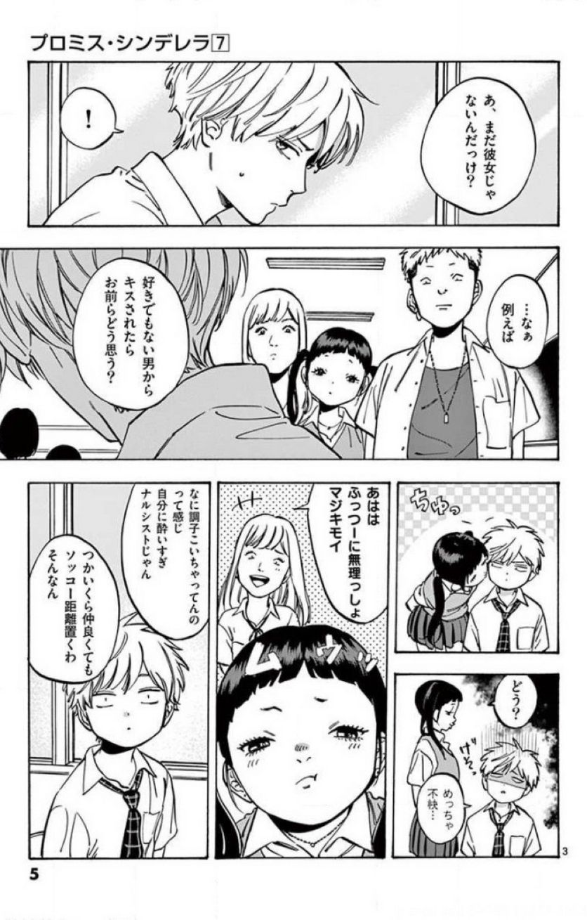 プロミス・シンデレラ 第46話 - Page 16