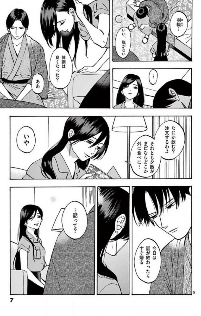 プロミス・シンデレラ - 第46話 - Page 18