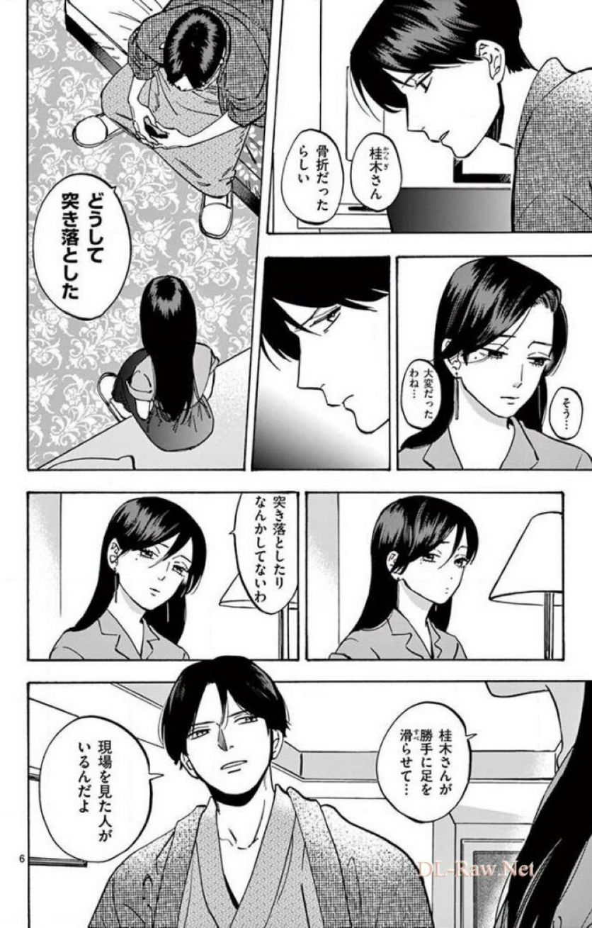 プロミス・シンデレラ 第46話 - Page 19