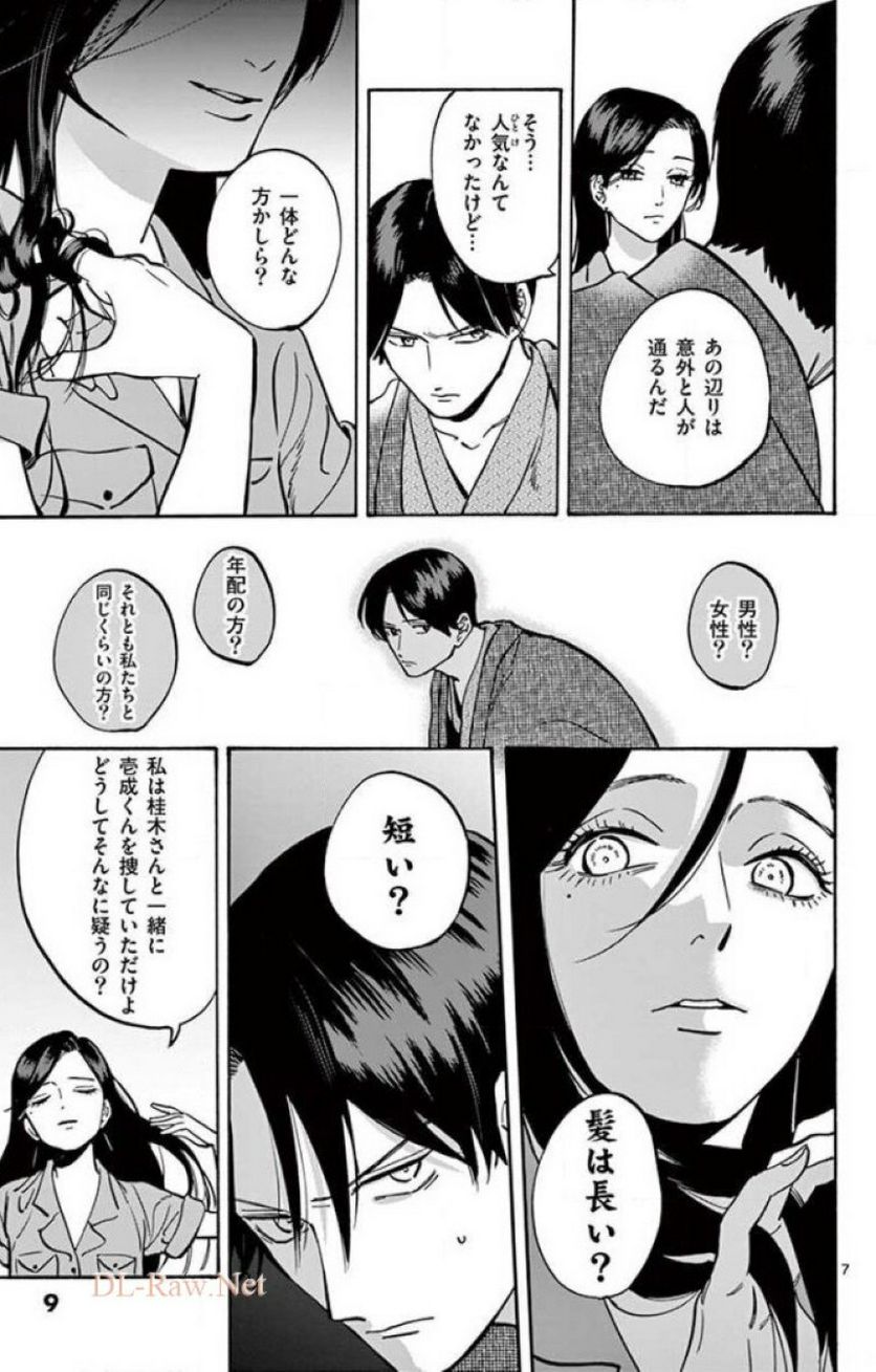 プロミス・シンデレラ 第46話 - Page 20