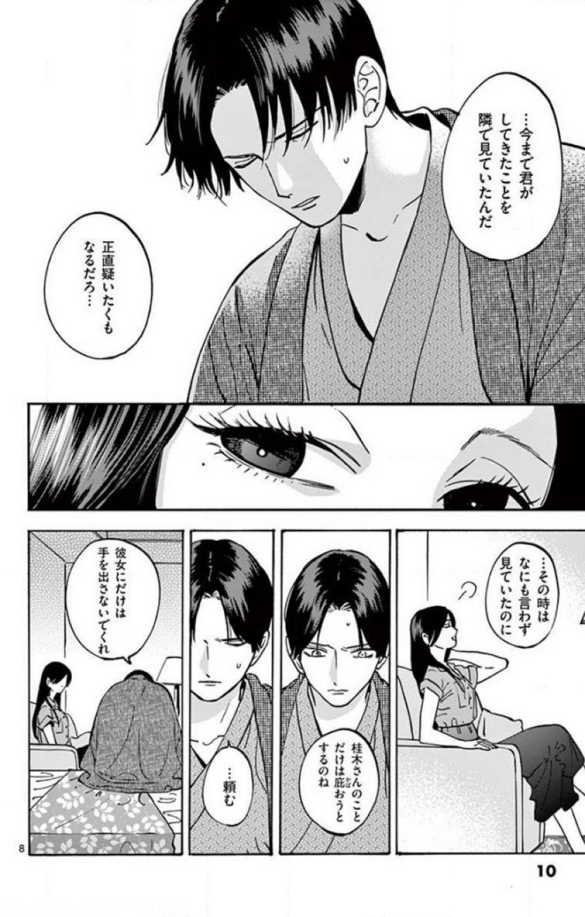 プロミス・シンデレラ 第46話 - Page 21