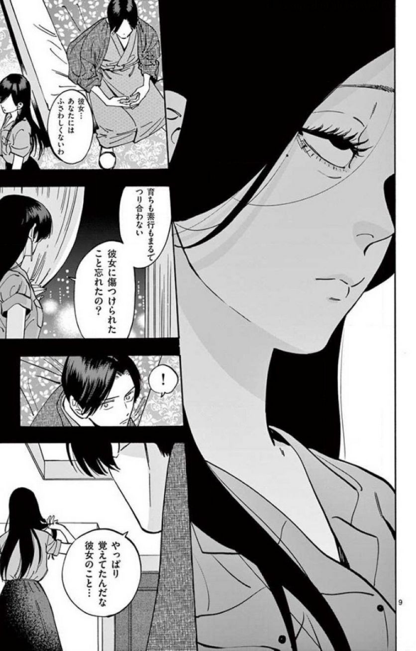 プロミス・シンデレラ - 第46話 - Page 22