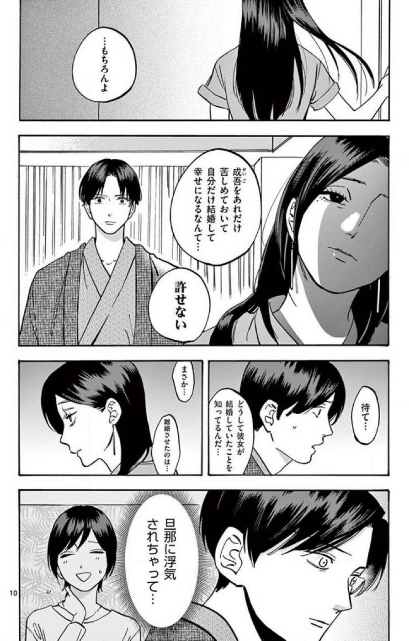 プロミス・シンデレラ 第46話 - Page 23