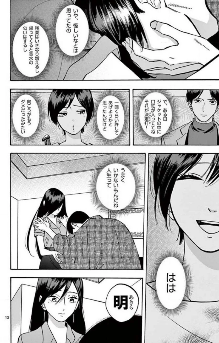 プロミス・シンデレラ 第46話 - Page 25