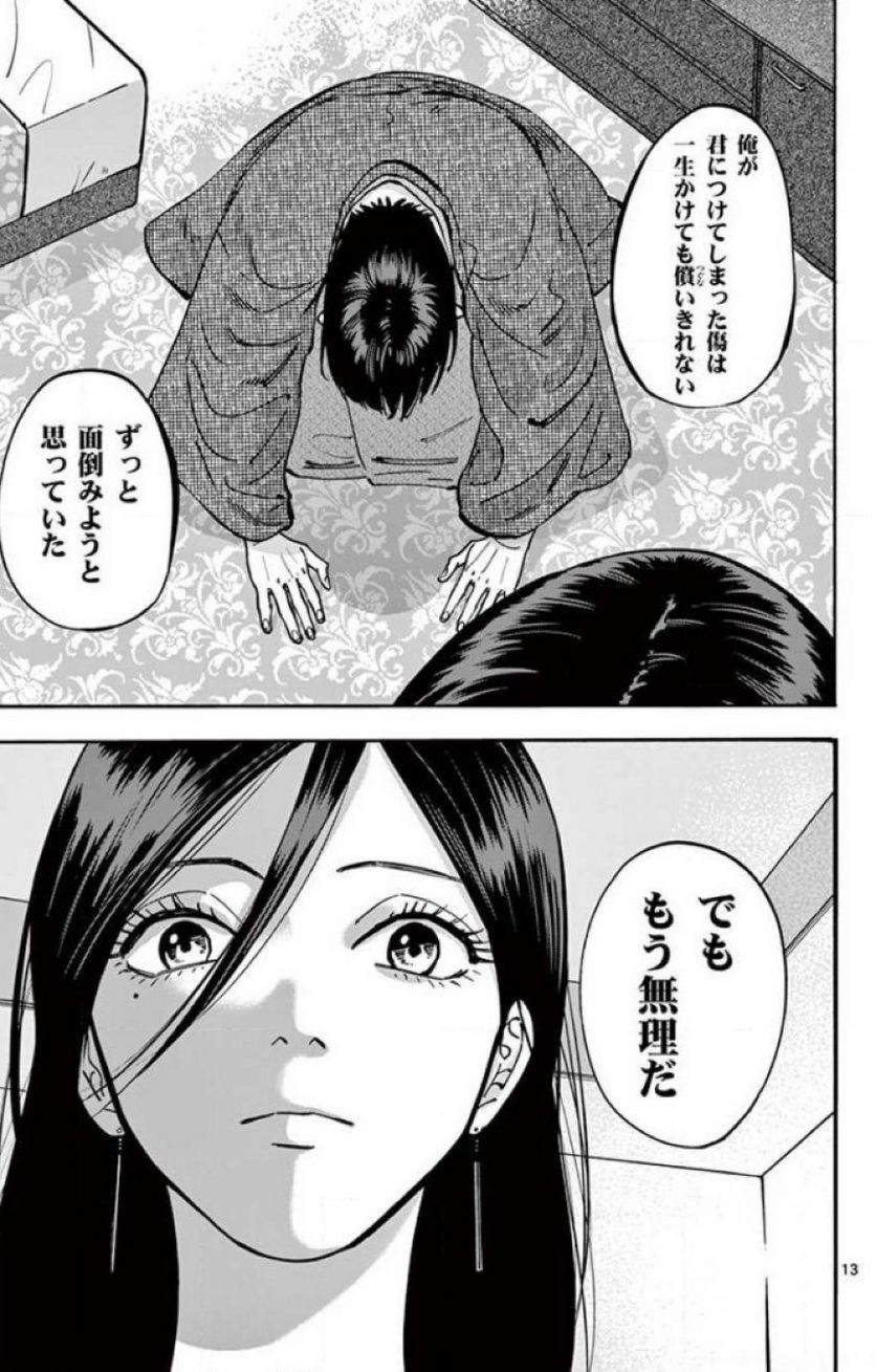 プロミス・シンデレラ 第46話 - Page 26