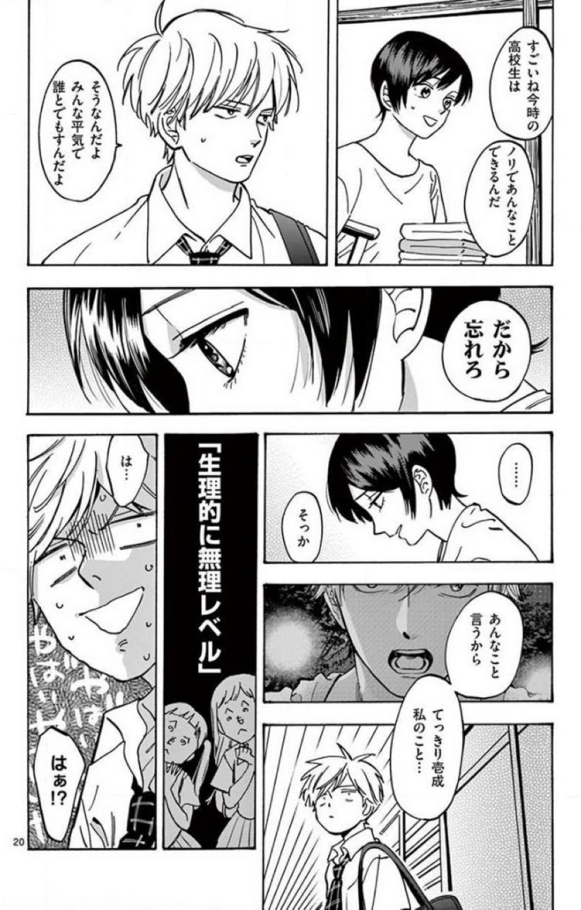 プロミス・シンデレラ 第46話 - Page 7