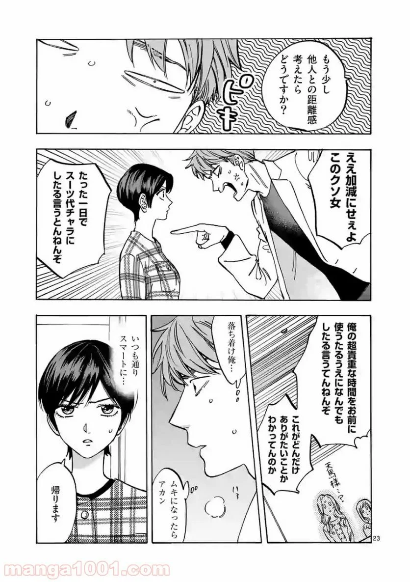 プロミス・シンデレラ - 第65話 - Page 23