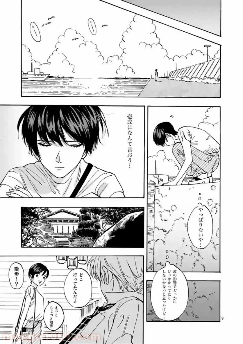 プロミス・シンデレラ - 第65話 - Page 9