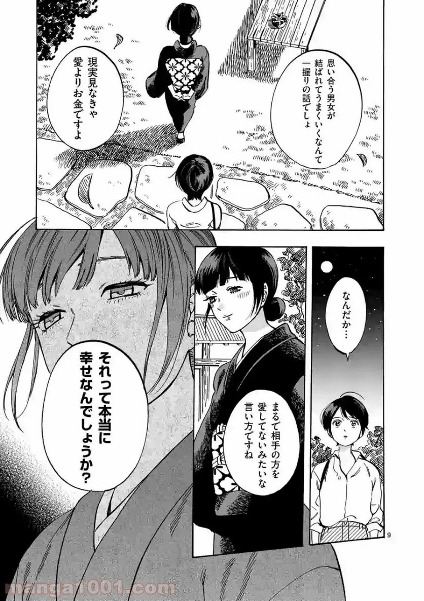 プロミス・シンデレラ 第61.5話 - Page 9