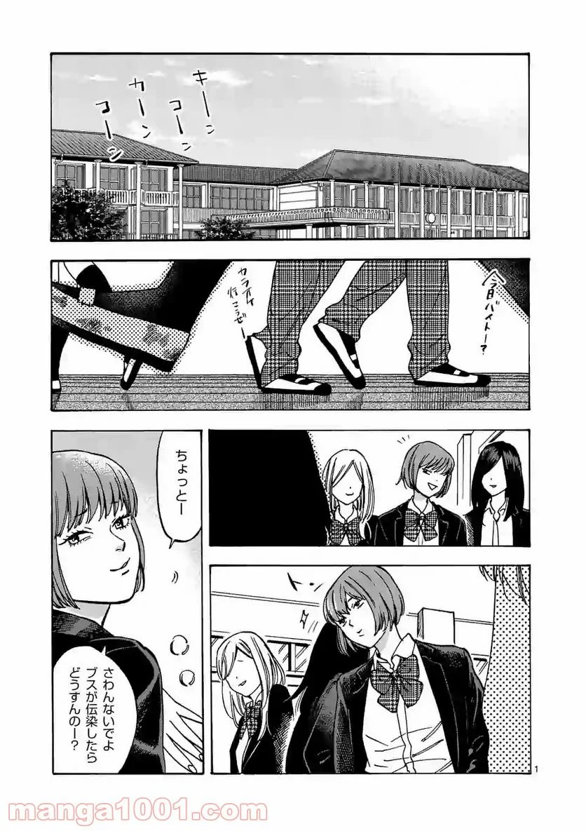 プロミス・シンデレラ - 第58話 - Page 1