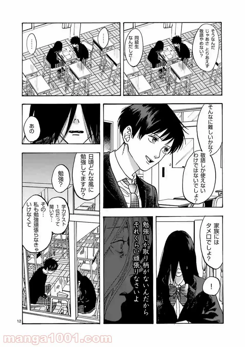 プロミス・シンデレラ - 第58話 - Page 12