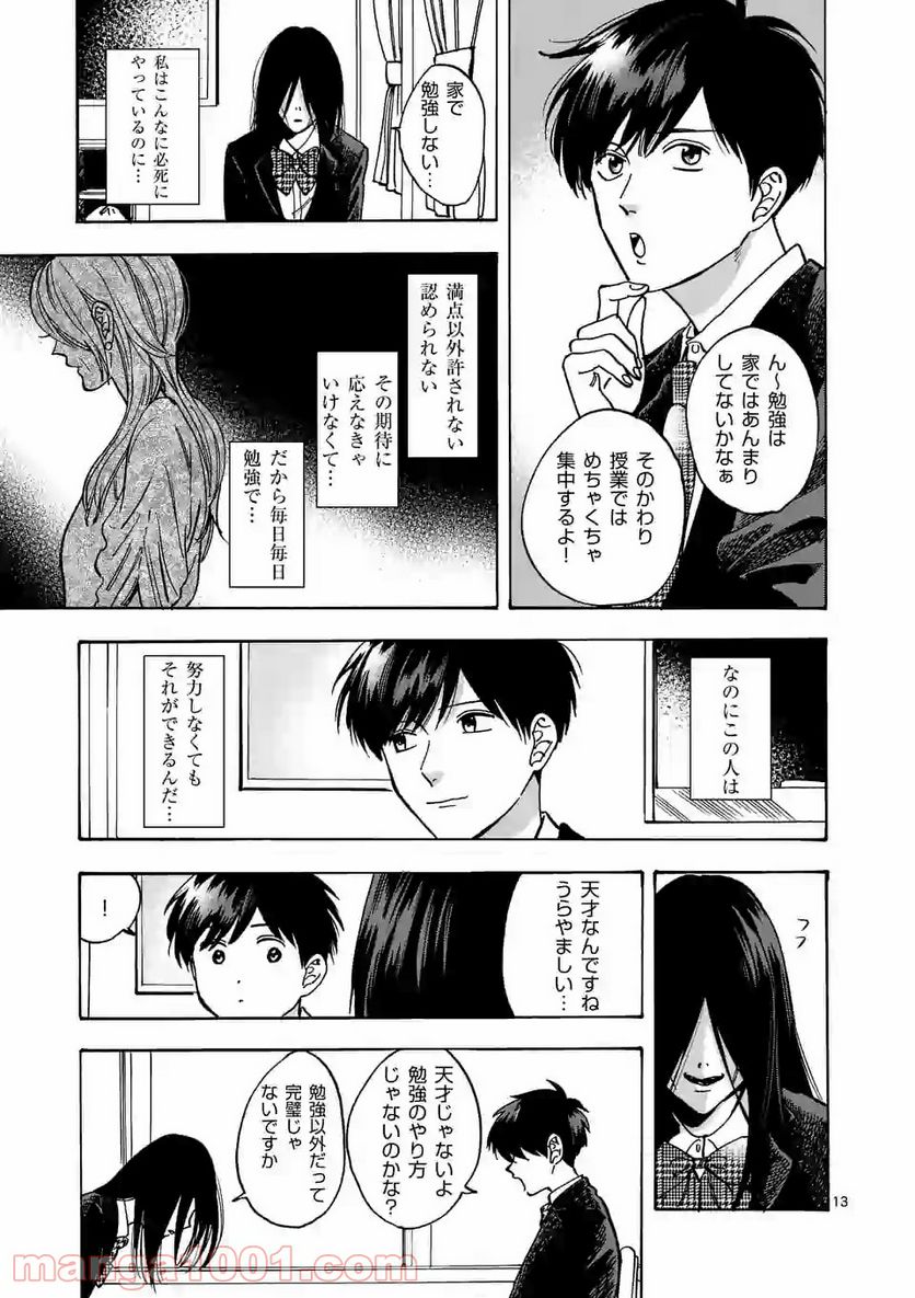 プロミス・シンデレラ - 第58話 - Page 13