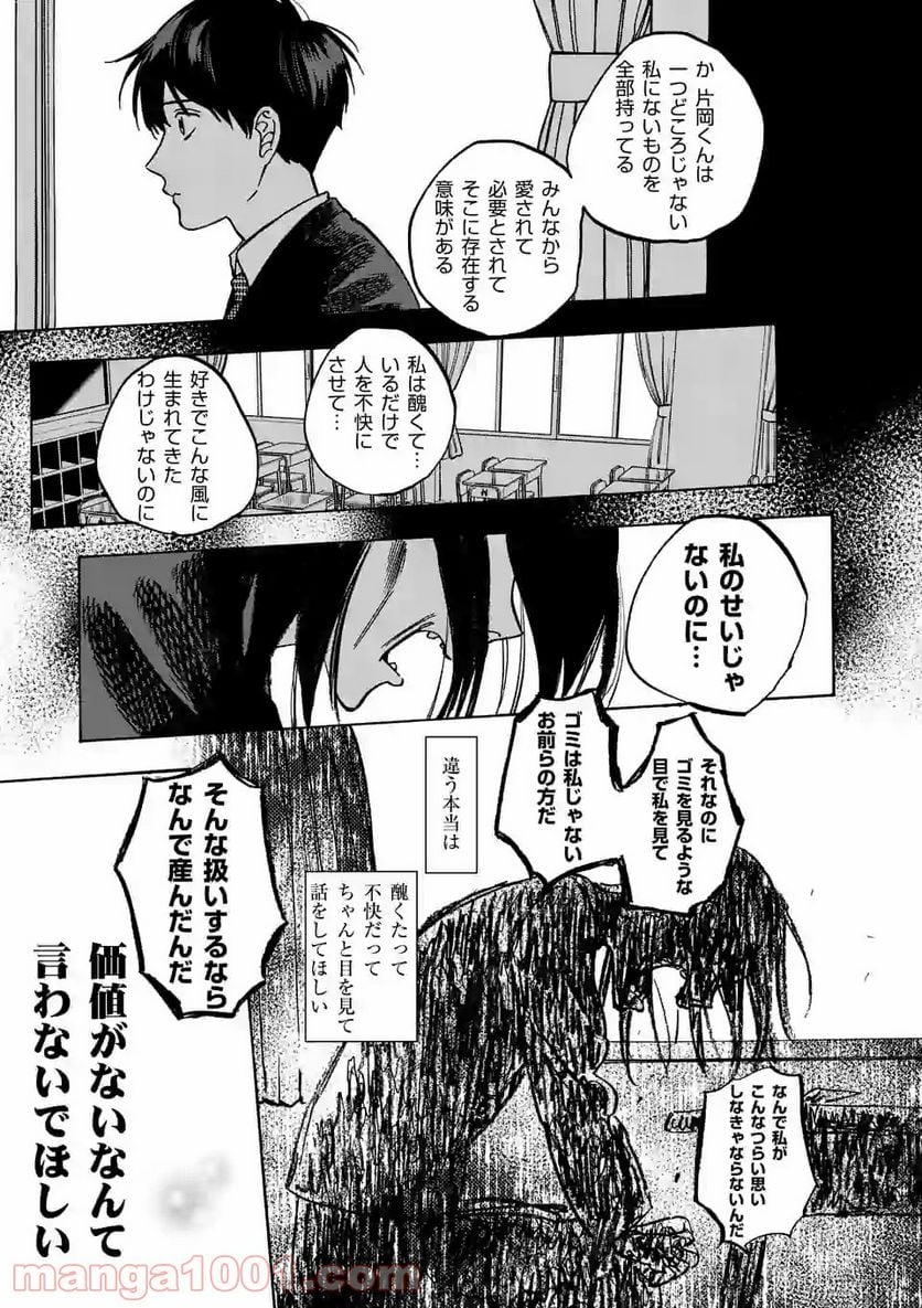 プロミス・シンデレラ 第58話 - Page 15