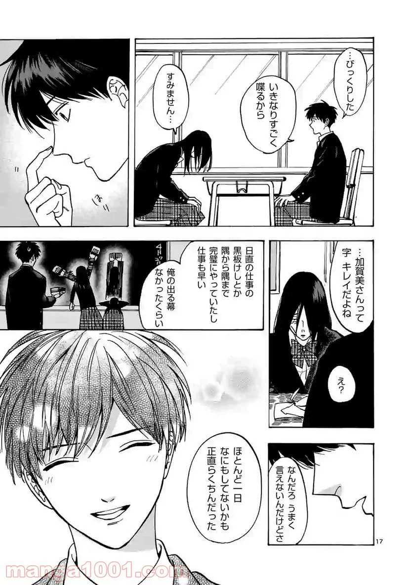 プロミス・シンデレラ - 第58話 - Page 17