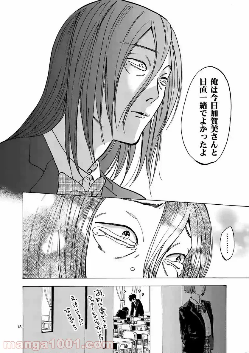 プロミス・シンデレラ - 第58話 - Page 18