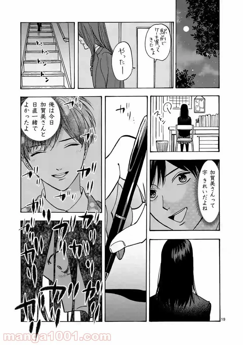 プロミス・シンデレラ 第58話 - Page 19