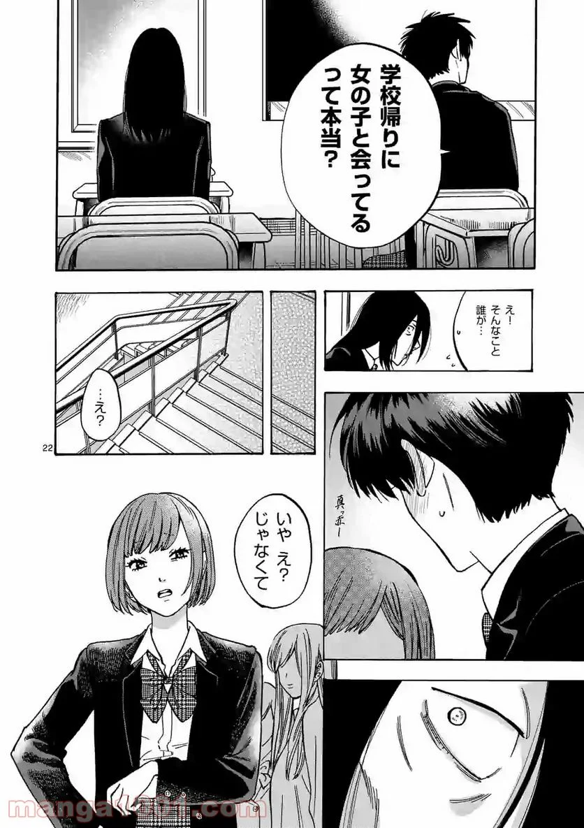 プロミス・シンデレラ - 第58話 - Page 22