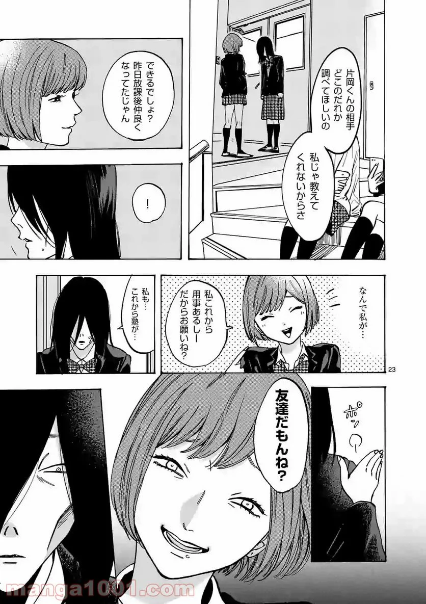 プロミス・シンデレラ 第58話 - Page 23