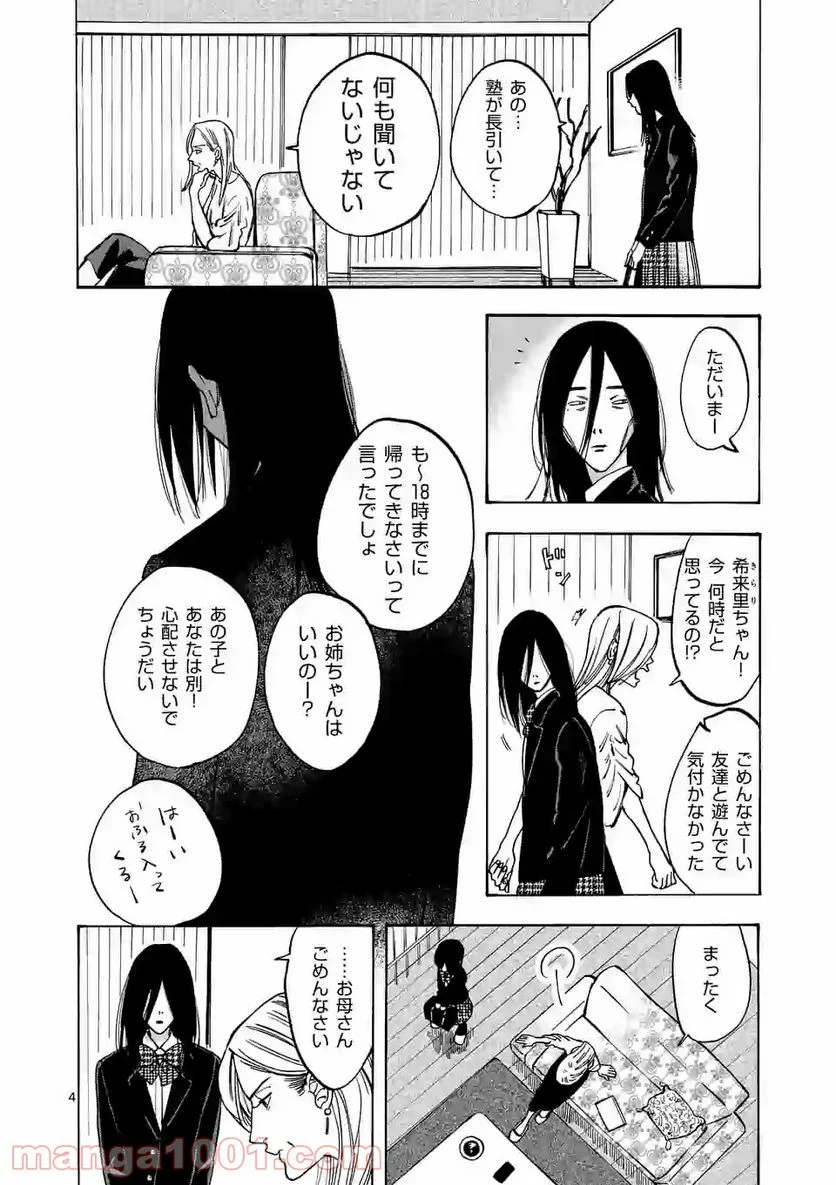 プロミス・シンデレラ - 第58話 - Page 4