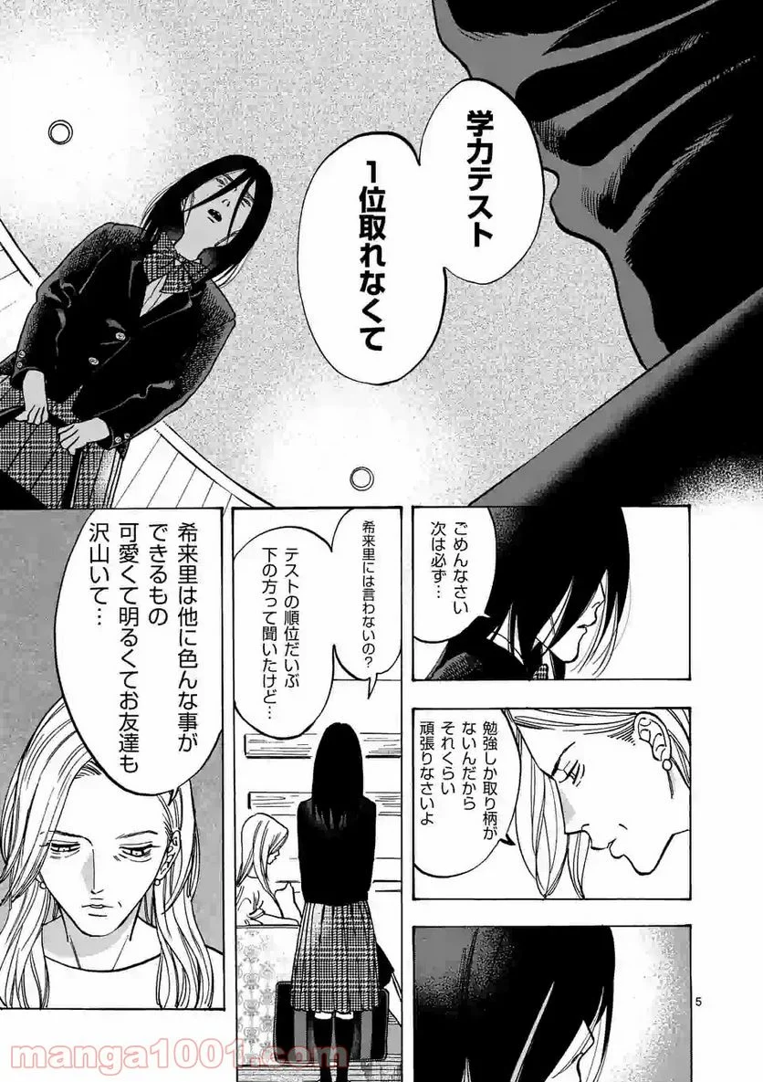 プロミス・シンデレラ - 第58話 - Page 5