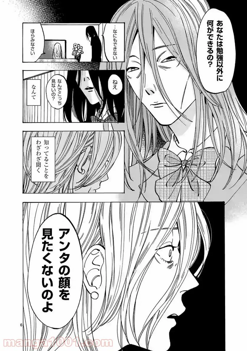 プロミス・シンデレラ - 第58話 - Page 6