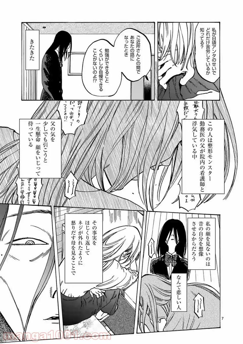 プロミス・シンデレラ 第58話 - Page 7