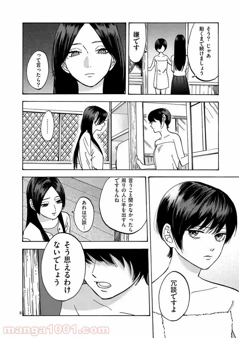 プロミス・シンデレラ 第52話 - Page 8