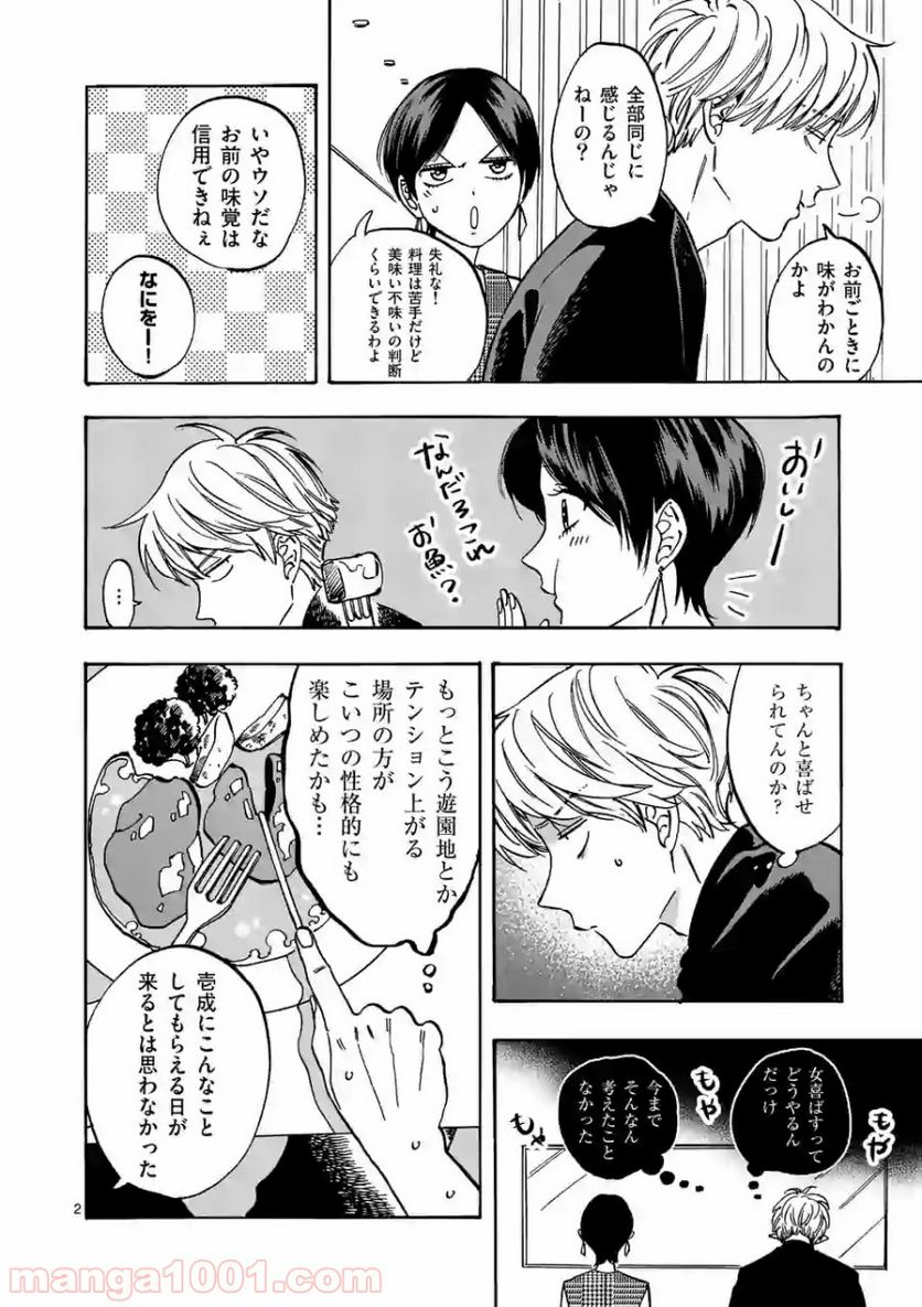 プロミス・シンデレラ 第64話 - Page 2