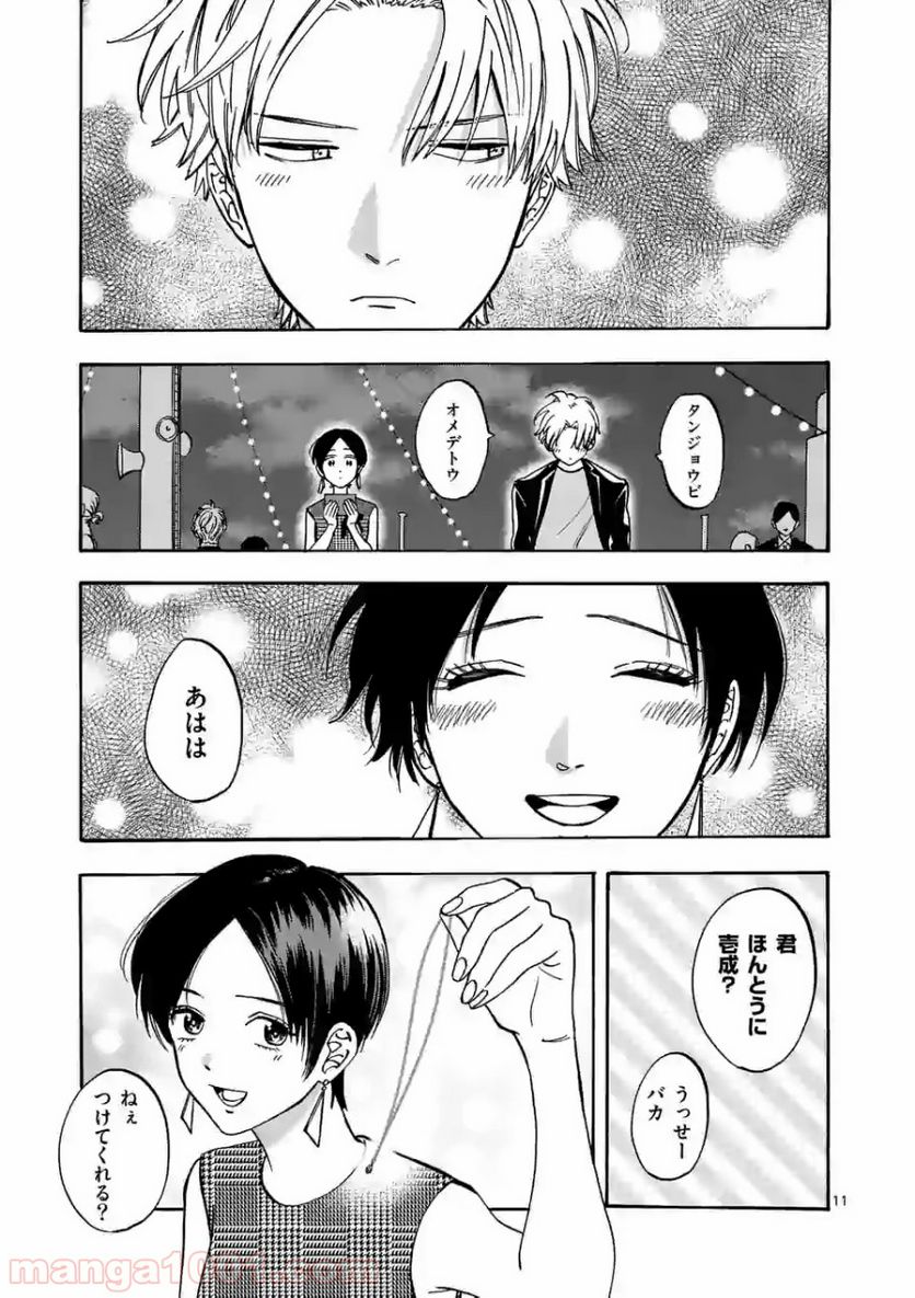 プロミス・シンデレラ - 第64話 - Page 11