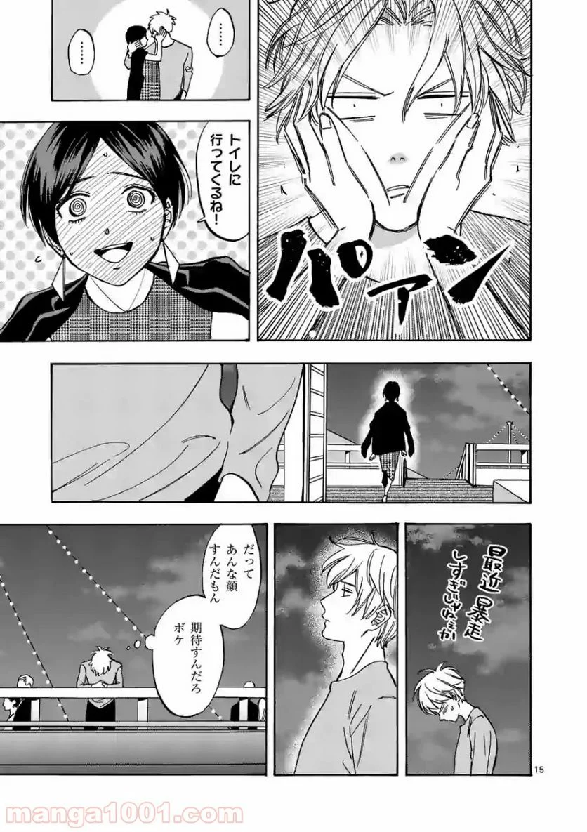 プロミス・シンデレラ 第64話 - Page 15