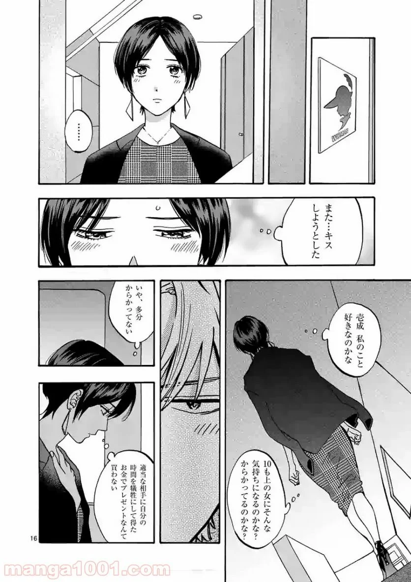 プロミス・シンデレラ - 第64話 - Page 16