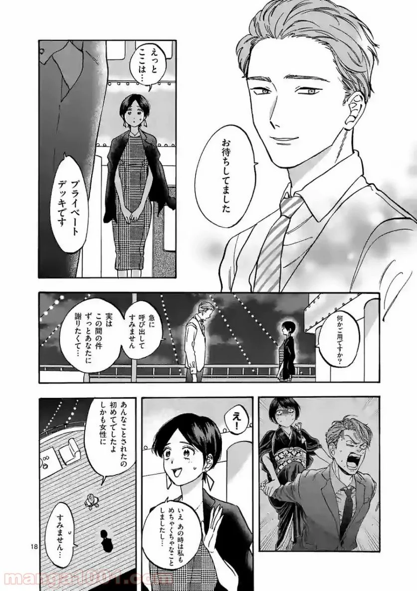 プロミス・シンデレラ - 第64話 - Page 18