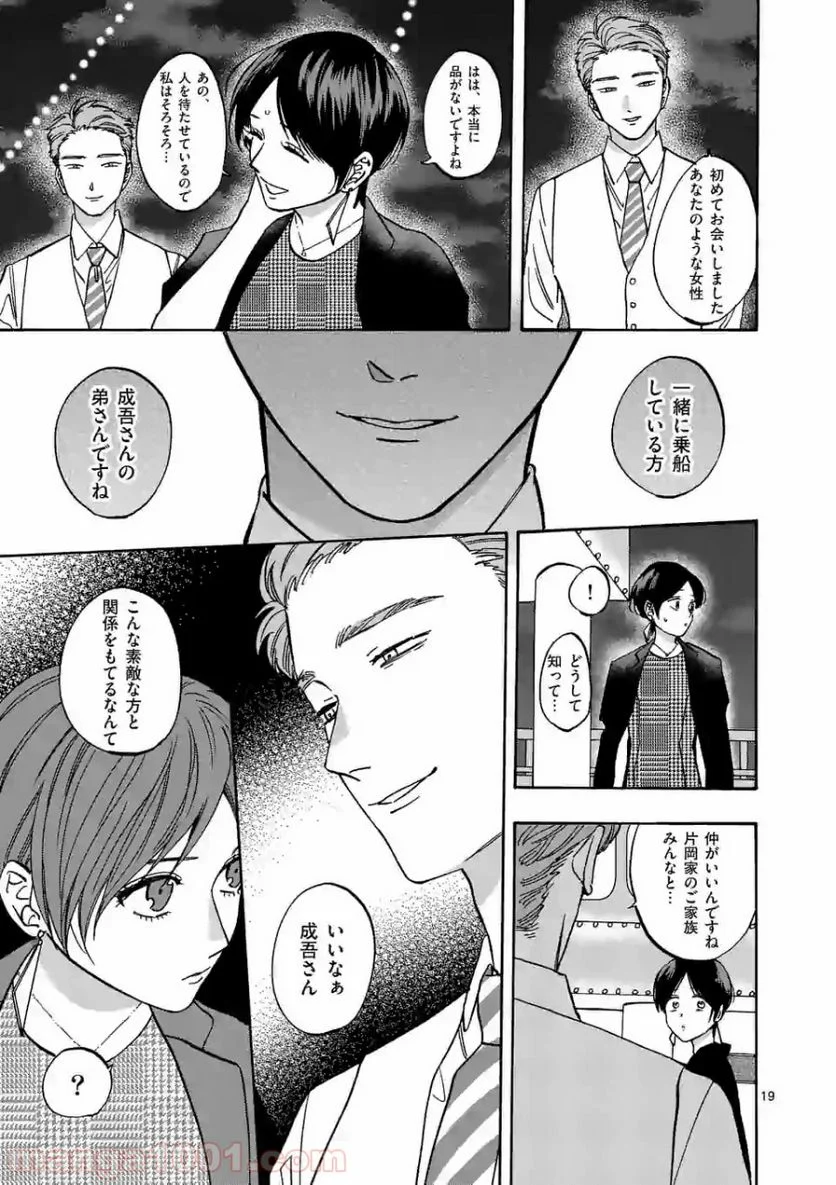 プロミス・シンデレラ - 第64話 - Page 19