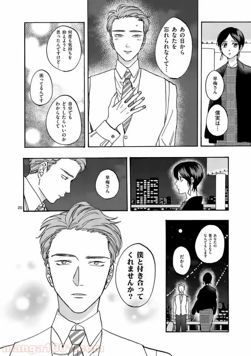 プロミス・シンデレラ 第64話 - Page 20